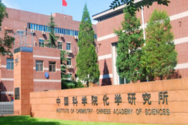 中科院化驗所