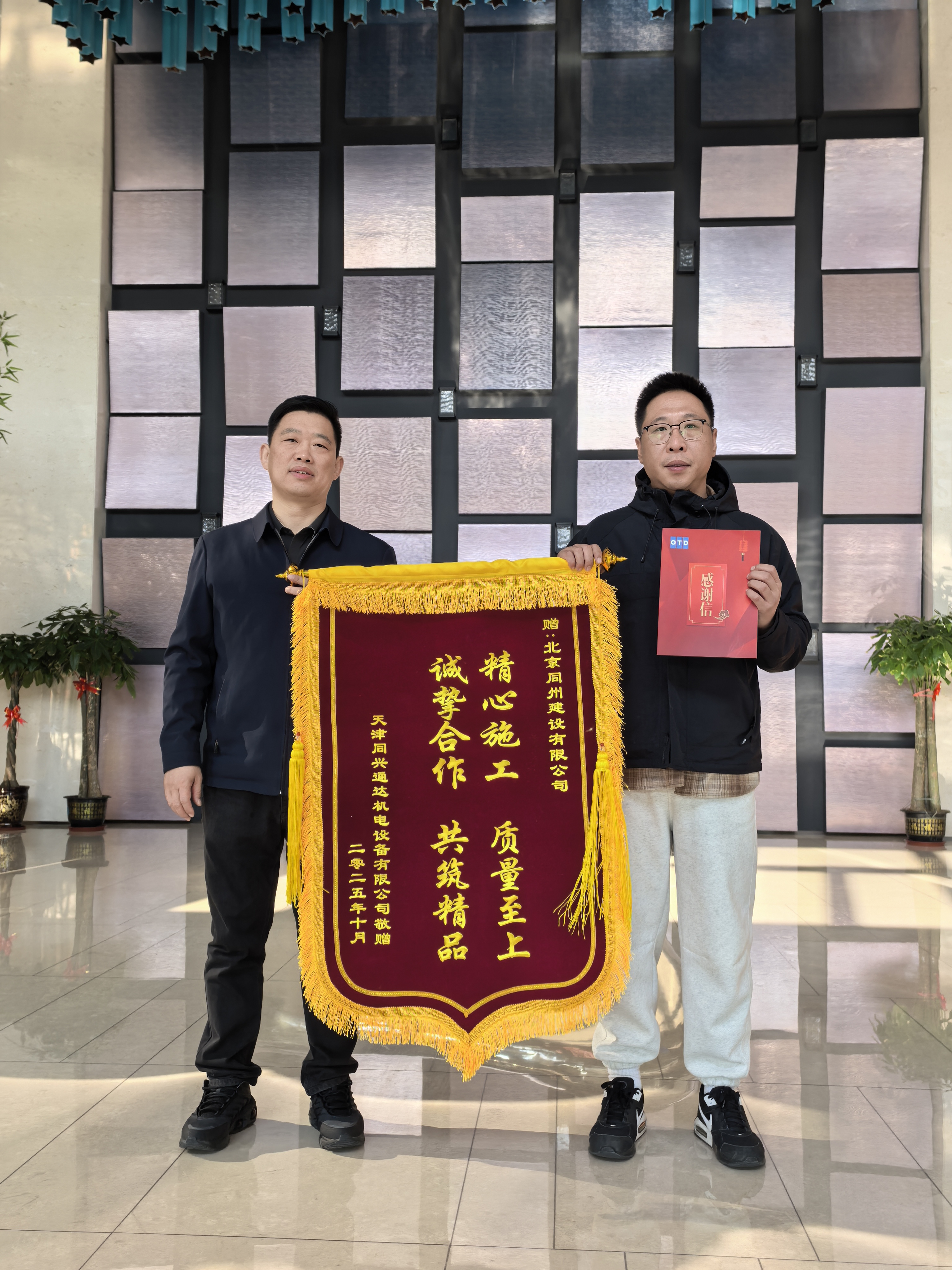 錦旗+感謝信！同州建設(shè)再獲甲方點(diǎn)贊